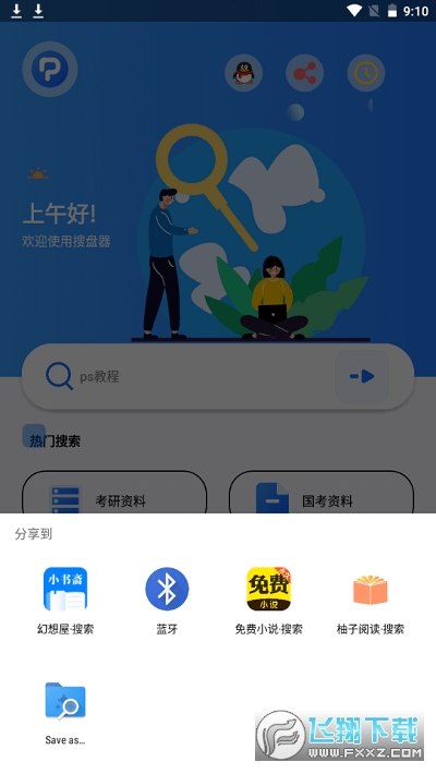 搜盘器网盘资源搜索工具