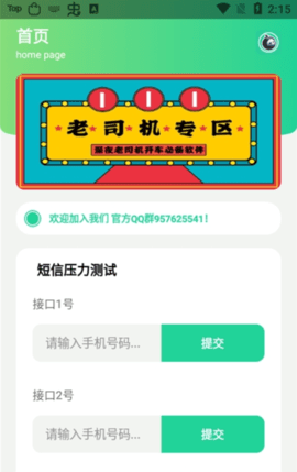短信测压软件