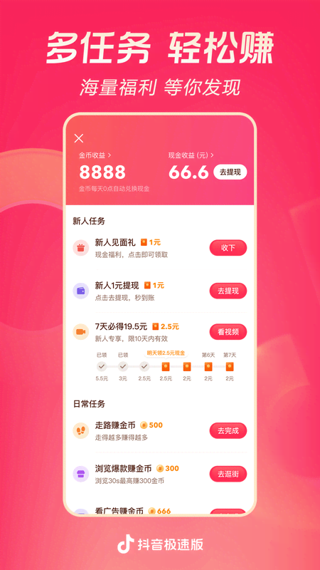 抖音极速版APP免费下载安装2026最新版