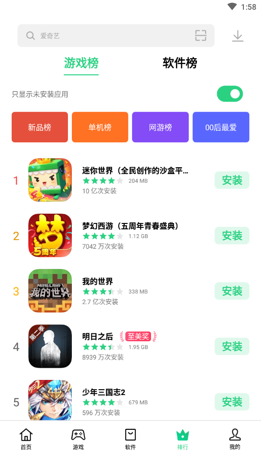 软件商店
