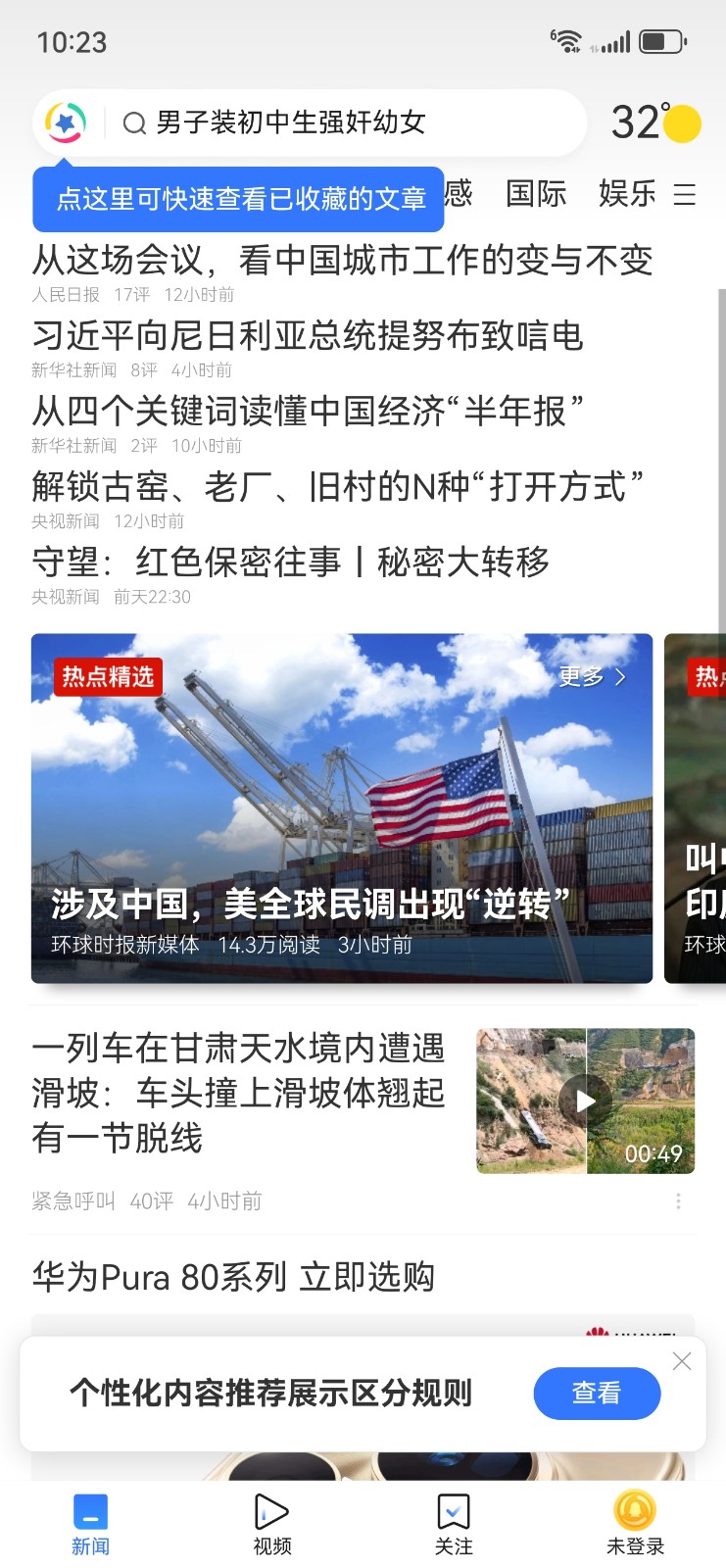 腾讯新闻(手机腾讯网5g版qq快速登录版) 腾讯新闻(手机腾讯网5g版qq快速登录版)