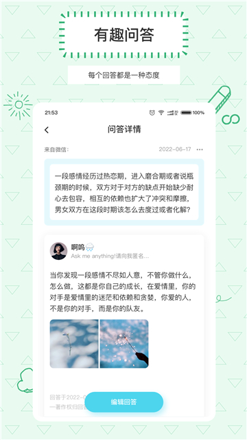 Askbox提问箱app官方版下载