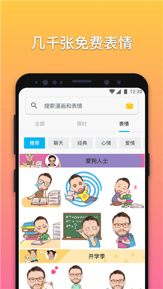 魔漫相机 安卓版下载
