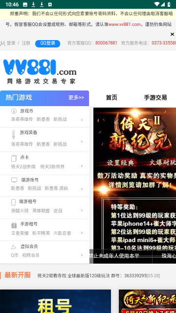 游戏交易软件