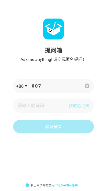 Askbox提问箱app官方版下载