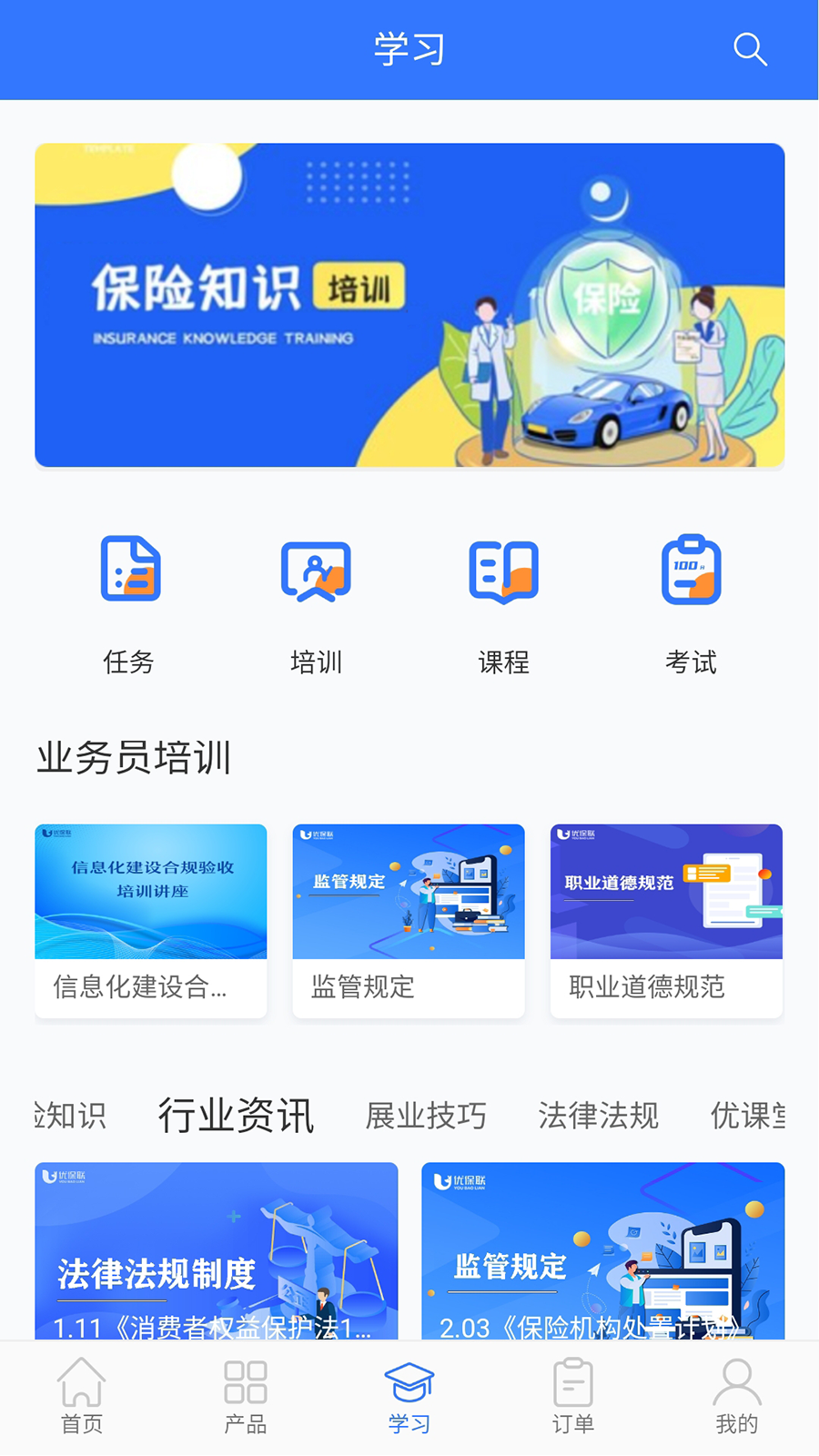 优保联app