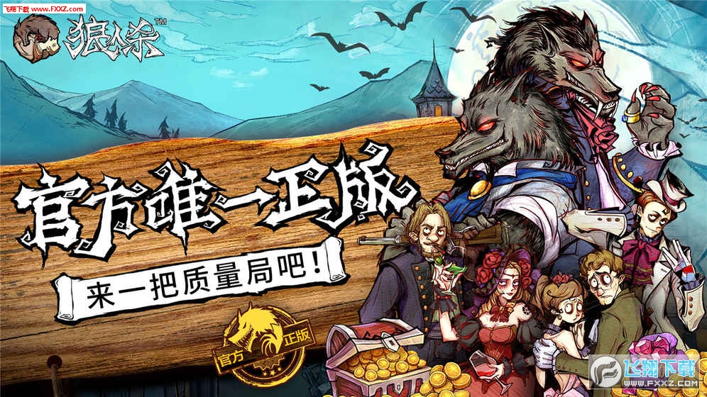 狼人杀网易正版