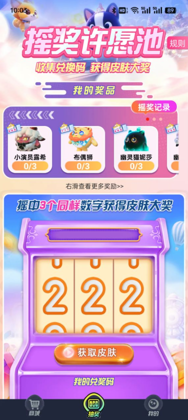 换肤我能行官方下载