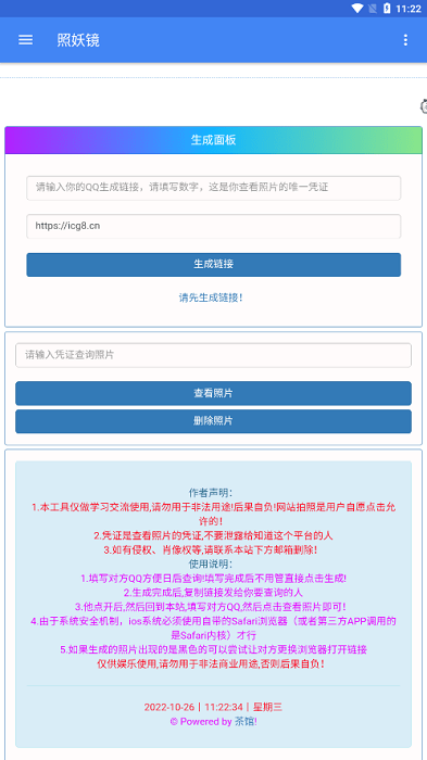 照妖镜4.0