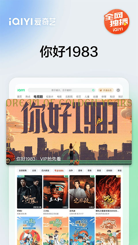爱奇艺 官方免费版