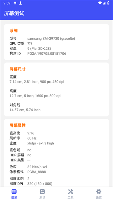 屏幕测试app 屏幕测试app