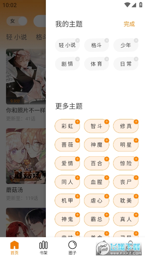 漫画园免费看漫画