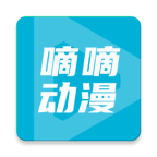 嘀嘀动画官方正版app最新版