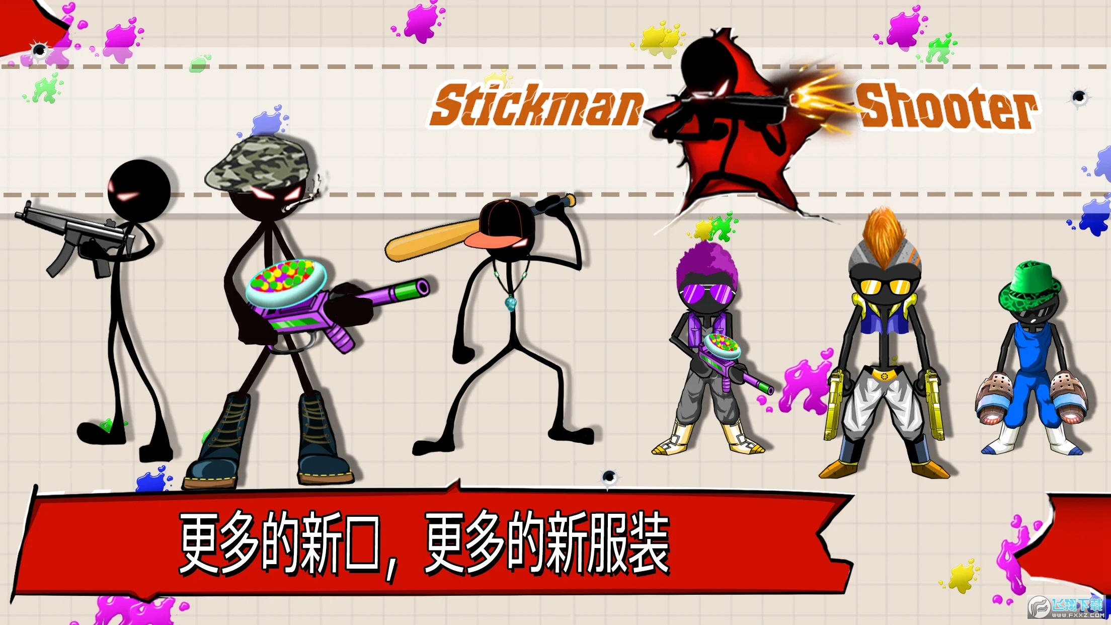 火柴人射手无限金币版