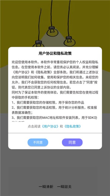 美时美刻美颜相机