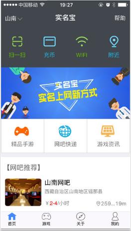 实名宝网吧上网版app