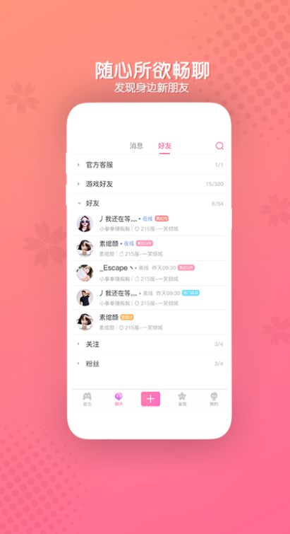 好玩友最新版下载