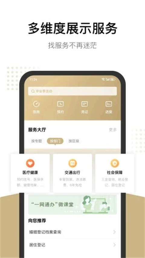 随申办市民云