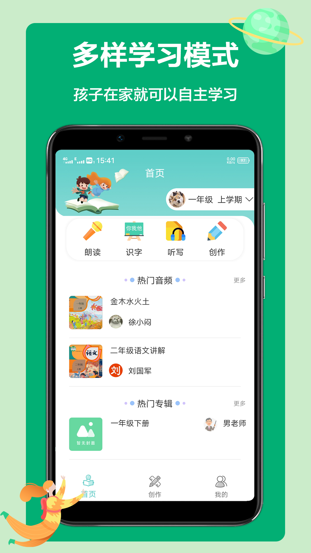 语文听写安卓版
