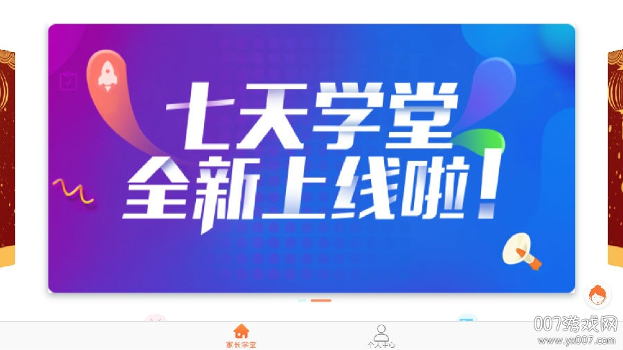 七天学堂2020新年版