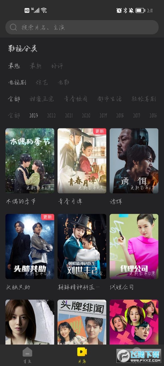 韩剧tv官方下载正版(改名韩小圈)