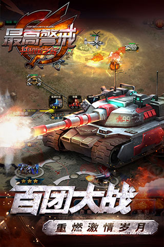 最高警戒 手机版