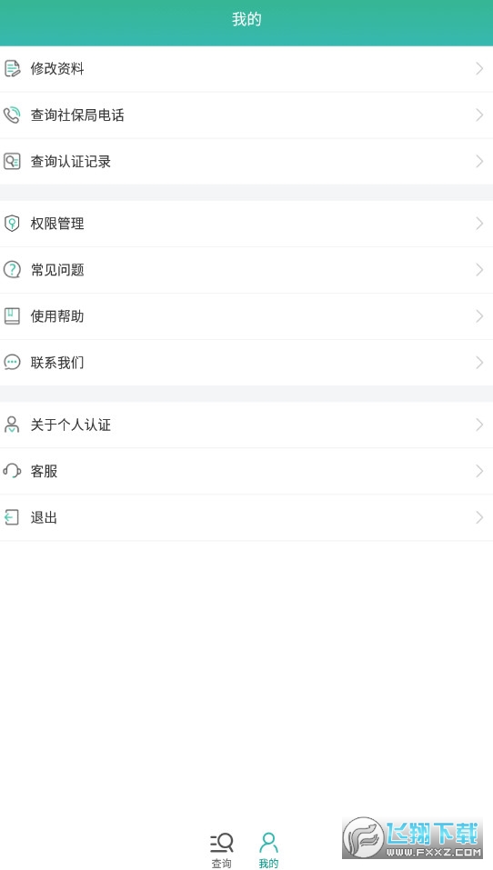 晟融身份认证app个人版