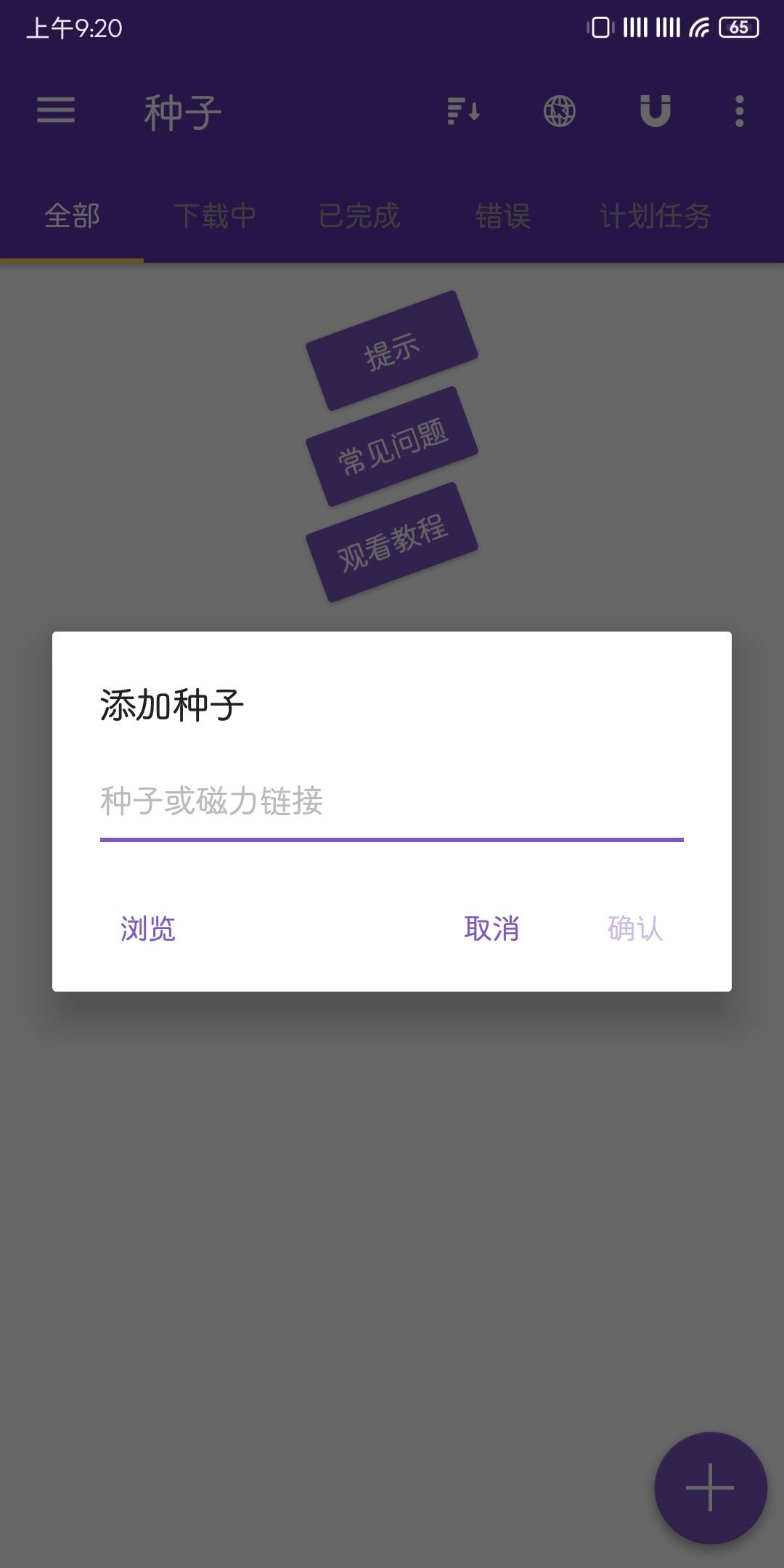 1DM+安卓下载