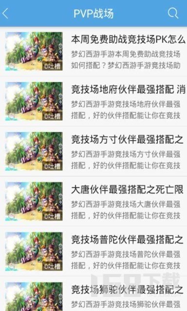 梦幻西游助手app