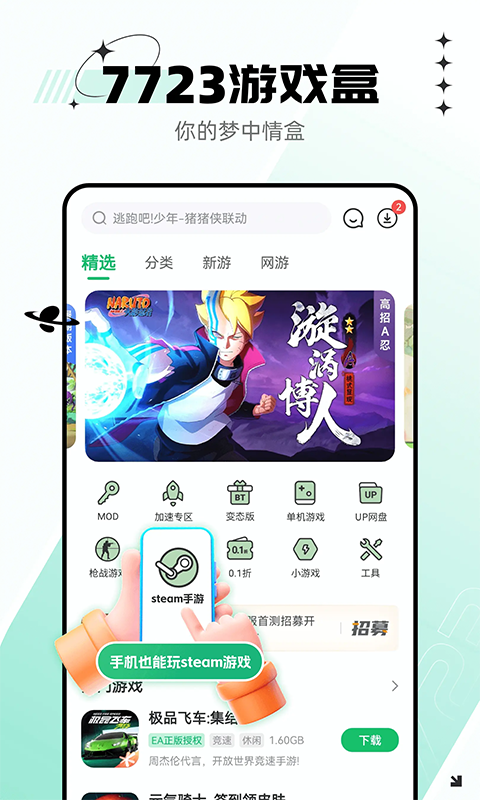 7322游戏盒 最新版