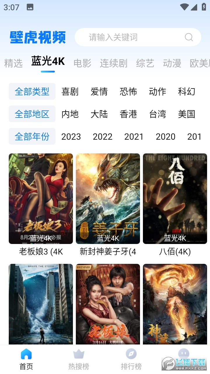 壁虎视频最新版无广告