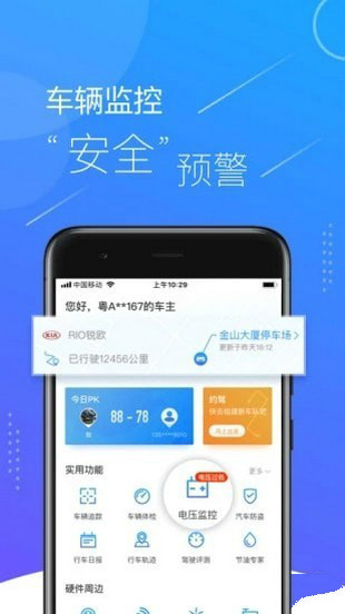 车智汇
