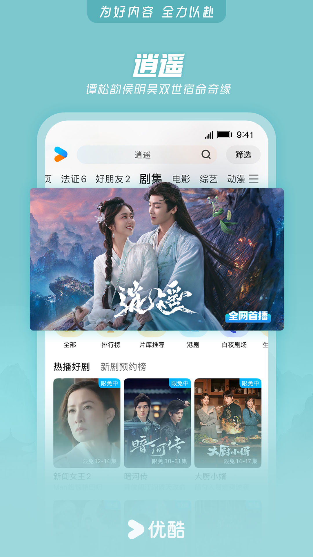 优酷视频app免费下载安装