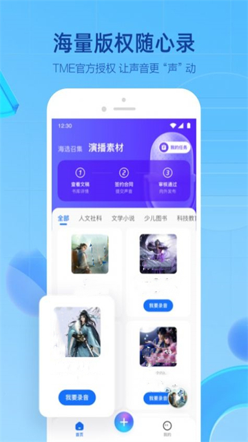 声播