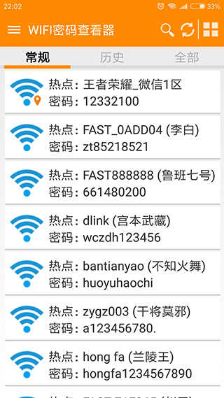 wifi密码查看器 查看神器