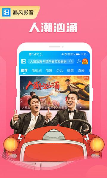 暴风影音播放器 安卓版下载