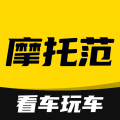 摩托范 哈罗摩托下载