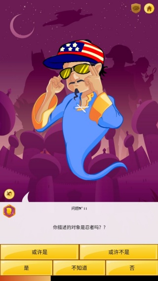 网络天才网易游戏(Akinator)