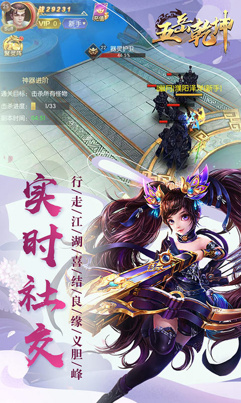 五岳乾坤 满V版