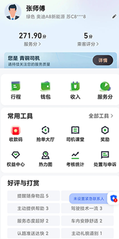 优e出租车司机端(优e出租司机)