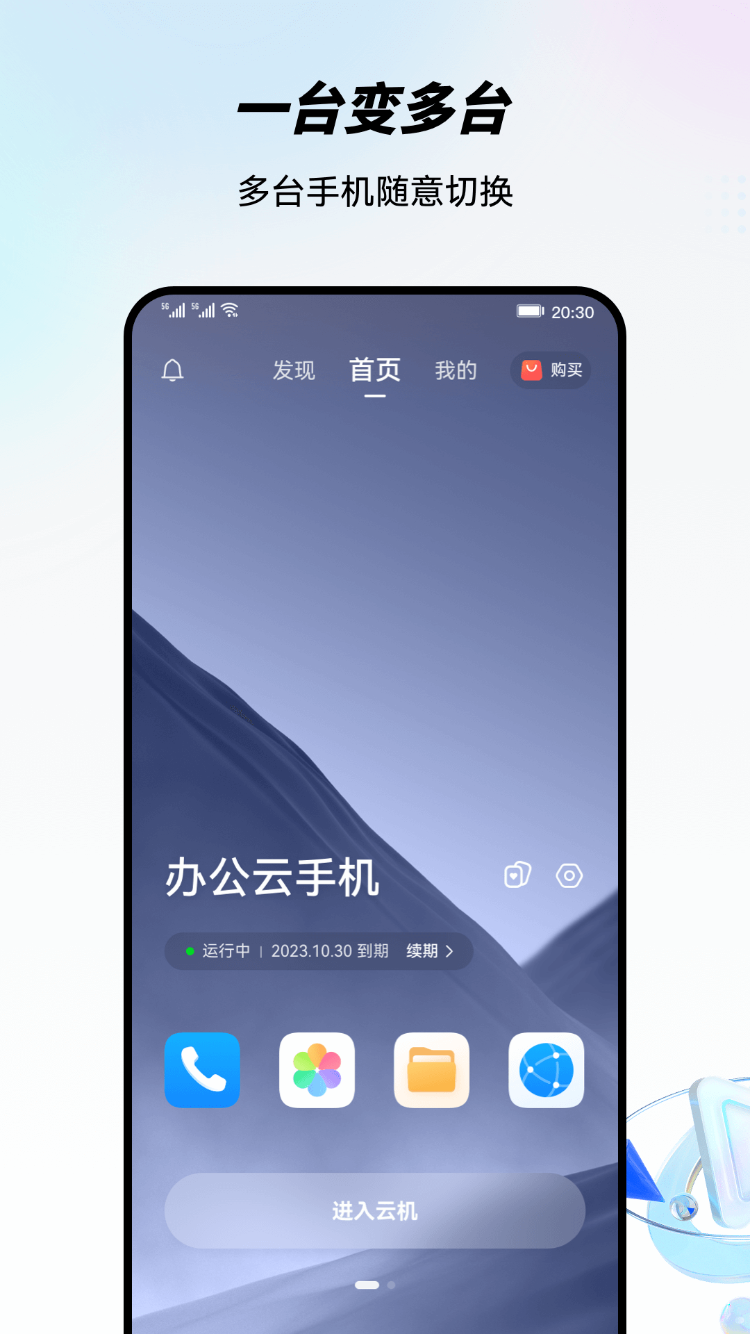 移动云手机 免费版永久使用