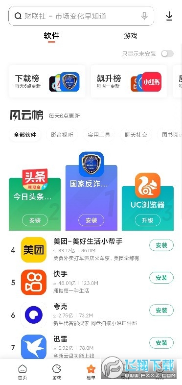 小米应用商店下载中心2024