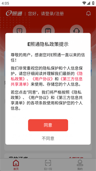 e照通app下载官方最新版 e照通app下载官方最新版