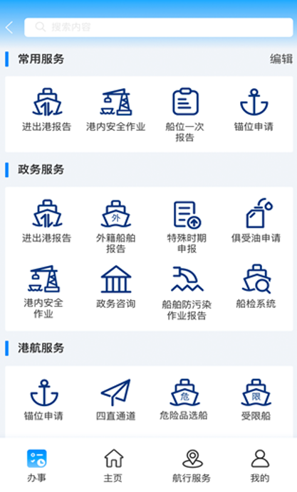 海事通app下载安卓版 海事通app下载安卓版