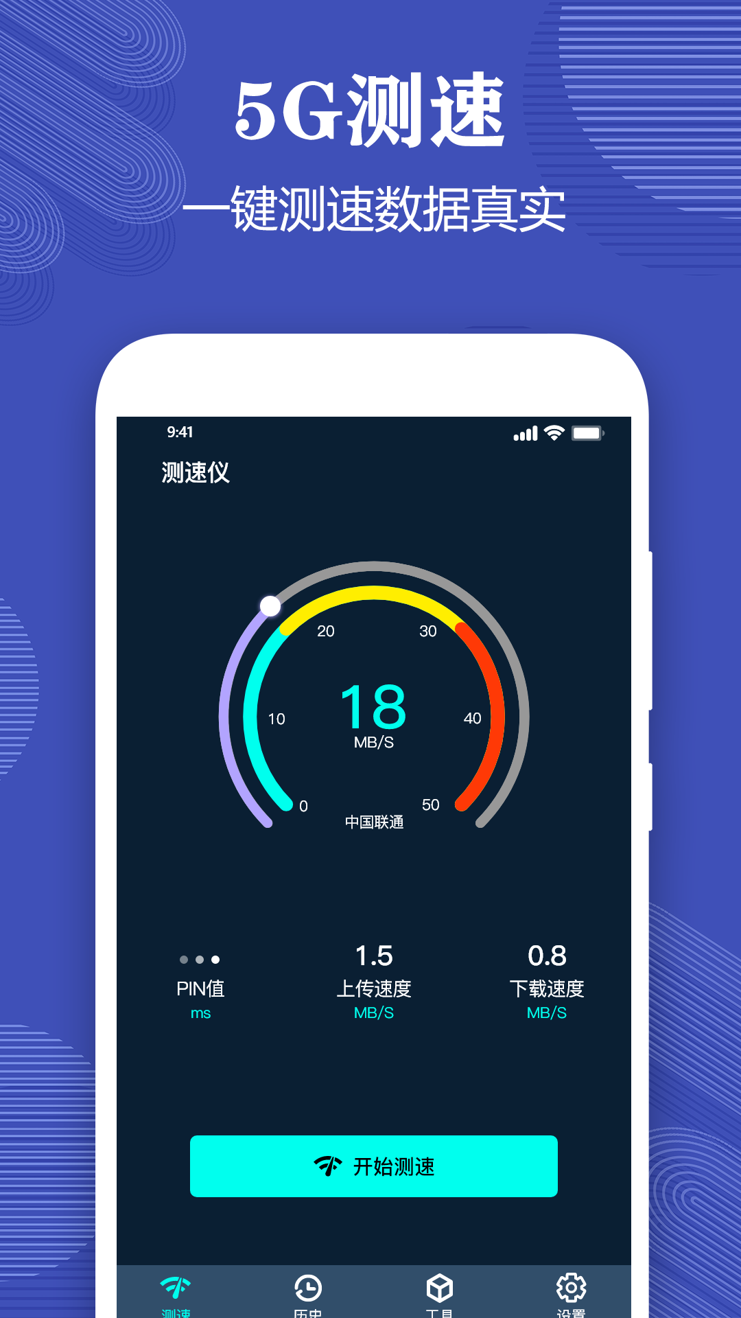 测网速专家app下载