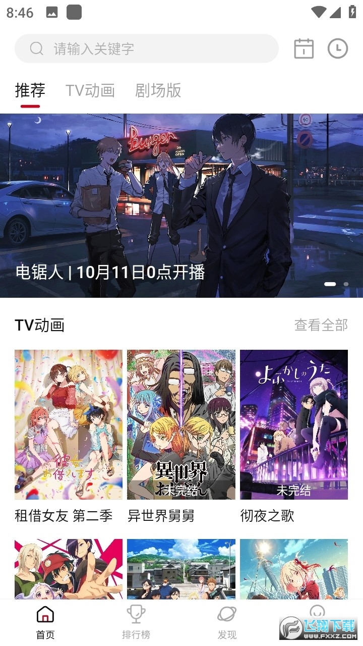 次元城动漫app正版下载安卓版
