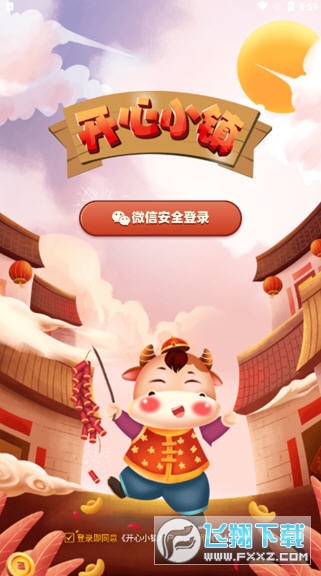 开心小镇红包版正版APP