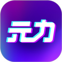 元力fun软件
