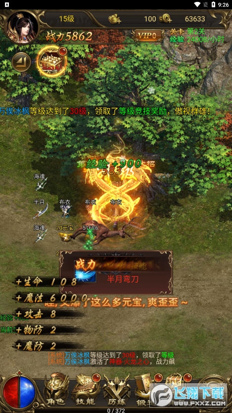 决战八荒传奇手游