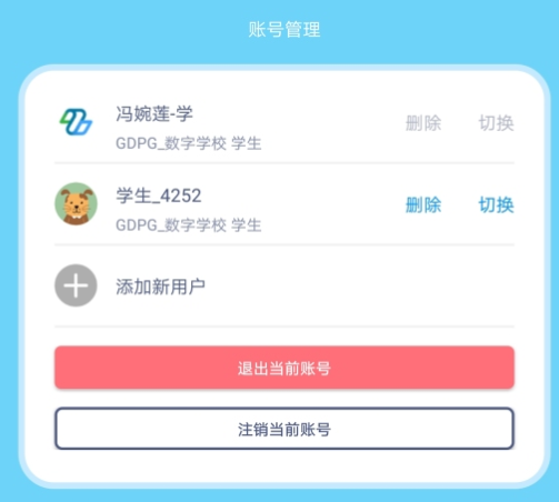 粤教翔云数字教材应用平台学生端下载